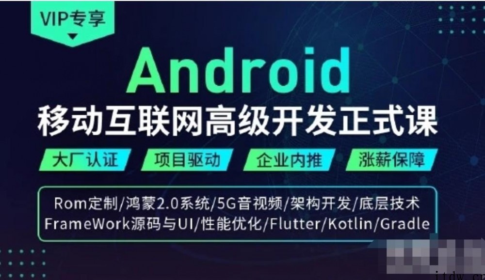 马牛 Android第二期，移动互联网高级开发正式课