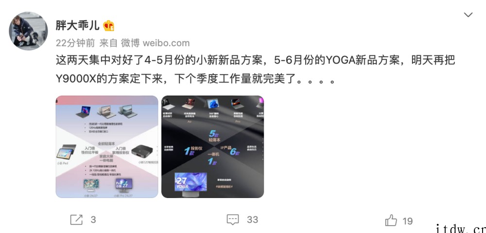 联想小新 / YOGA 新品方案公布:平板、笔记本、一体机、