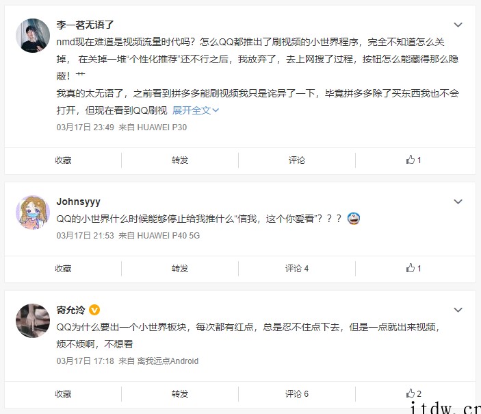 “小世界”来了,腾讯 QQ 首屏内测短视频模块:上下滑动交互