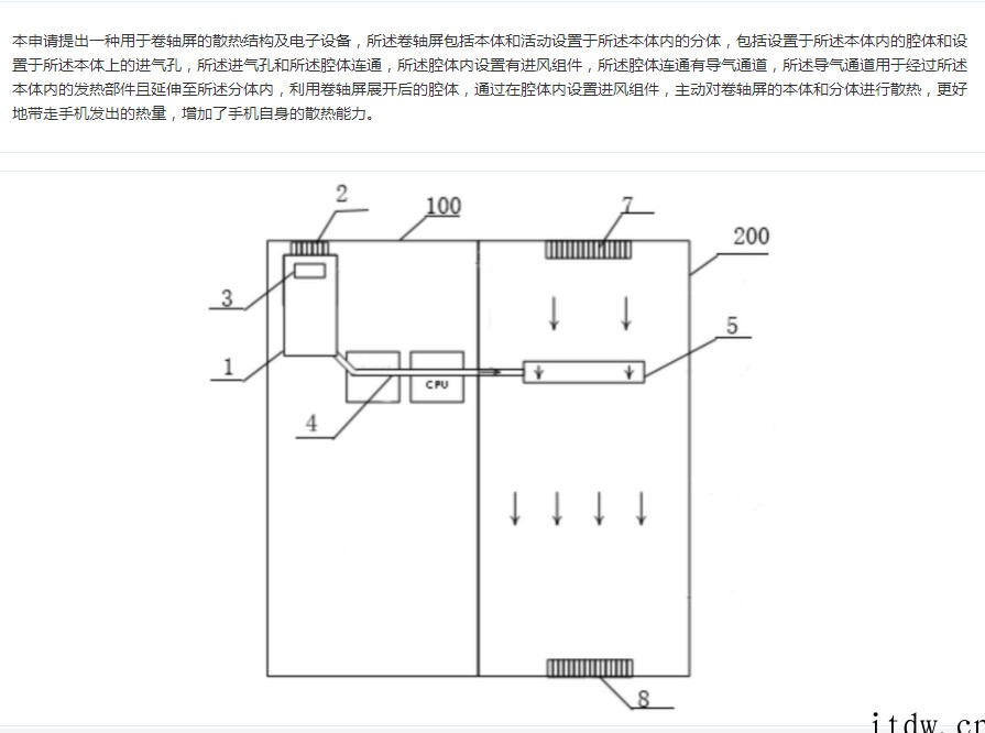 小米卷轴屏散热专利获授权:可通过进风实现主动散热