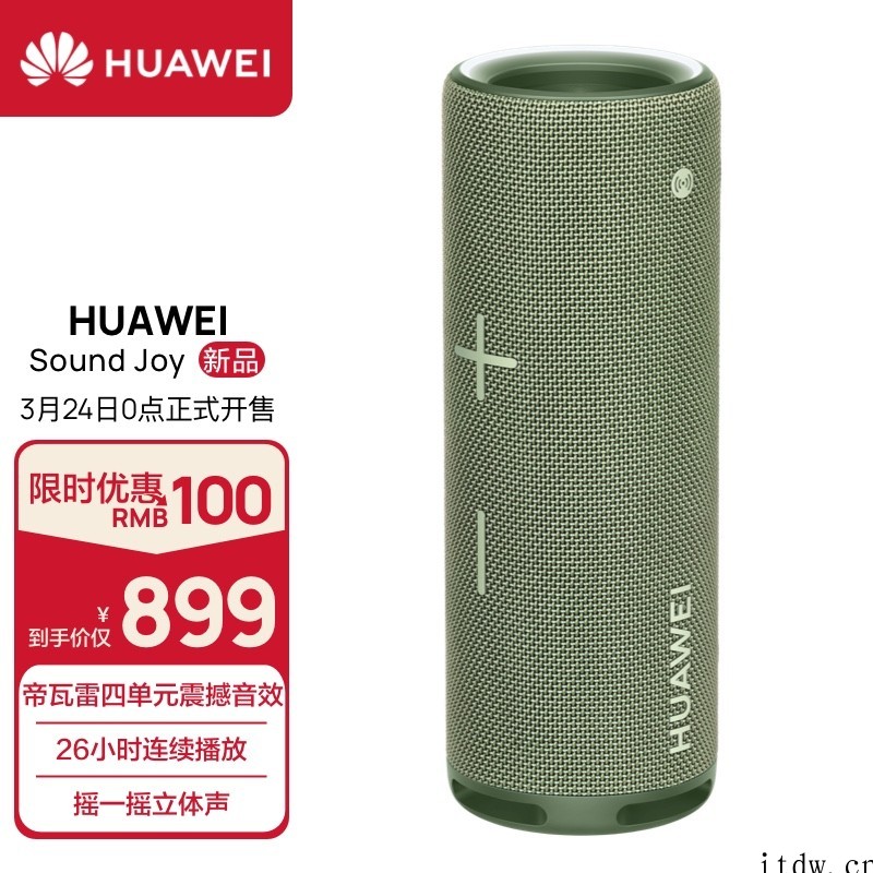 华为 Sound Joy 便携音箱明日 0 点开售:帝瓦雷联