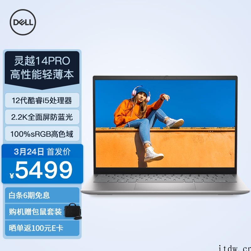 戴尔推出新款灵越 14 Pro 笔记本:搭载 12 代酷睿,