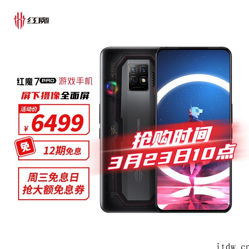 6499元!红魔 7 Pro 屏下游戏手机锋透明版 18GB