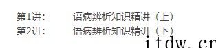 王帆初中语文基础知识初中语文病句辨析专题（语病辨析知识精讲）