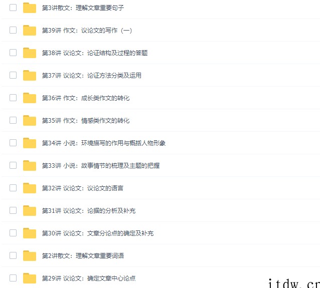 王帆学而思初二语文年卡（2013年人教版课内+课外课程73讲)