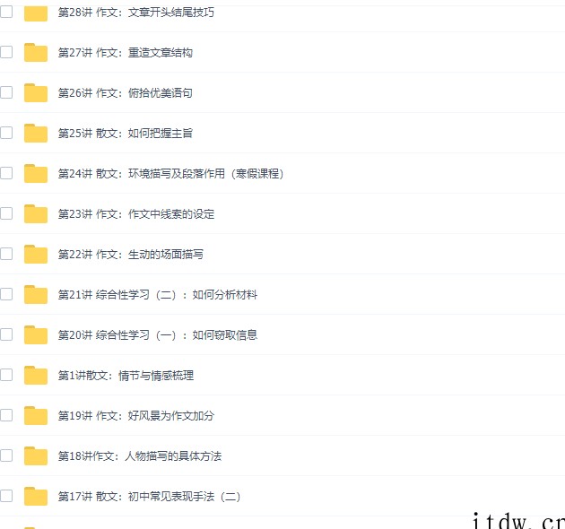 王帆学而思初二语文年卡（2013年人教版课内+课外课程73讲)