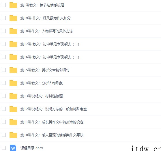 王帆学而思初二语文年卡（2013年人教版课内+课外课程73讲)