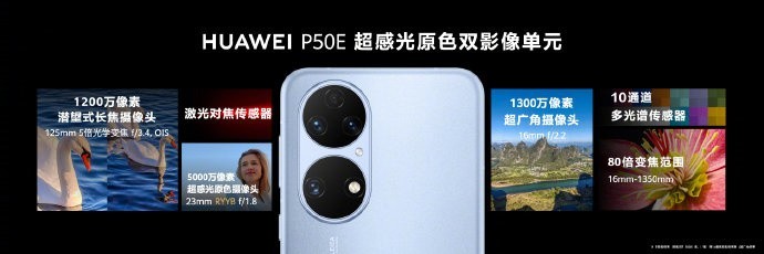 4088元起,华为 P50E / Pro 新配色今日首销:搭
