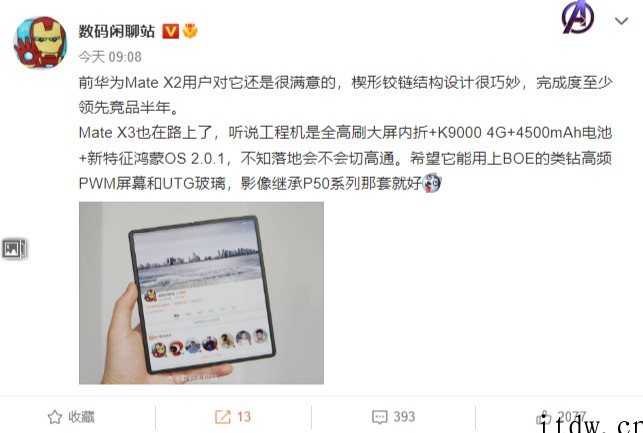 华为 Mate X3 曝光:搭载麒麟 9000 4G 芯片、