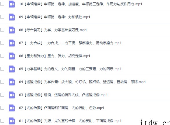 2020李永乐八年级物理课程秋季班完结（牛顿定律光学知识点突破）