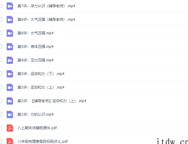 2020高途课堂刘怀宇八年级物理课程（包含中考实验合集）
