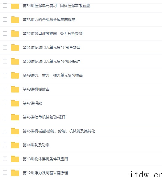 八年级物理课程尖端班视频（2014人教版）