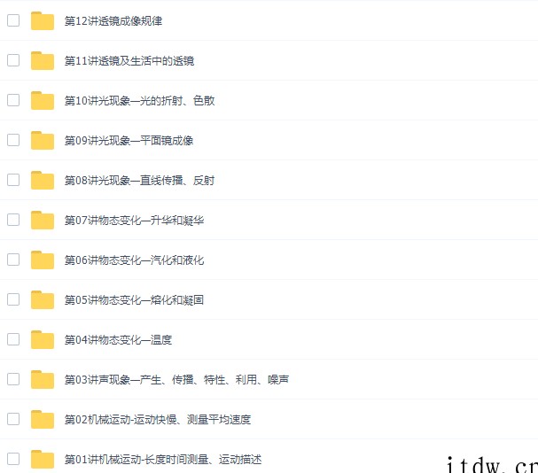 八年级物理课程尖端班视频（2014人教版）