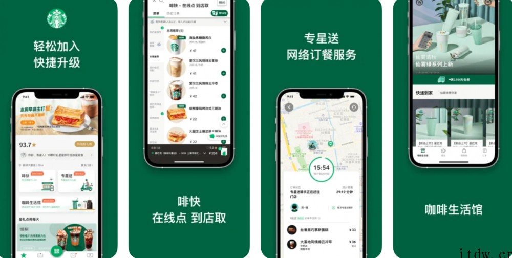 星巴克回应大数据杀熟“老顾客”:不存在,建议更新 App