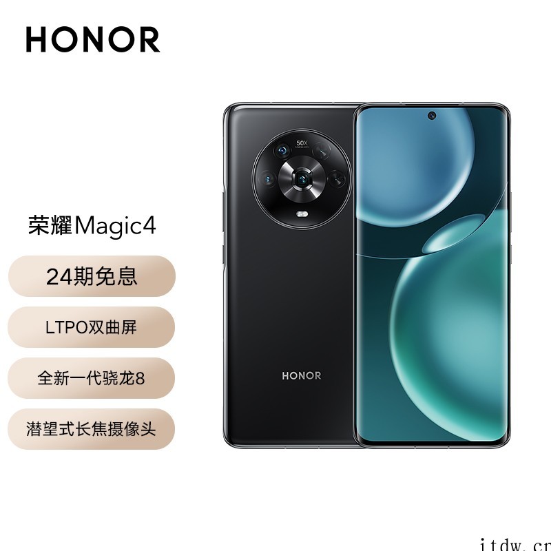 荣耀 Magic4 Pro 12GB+256GB 亮黑 58