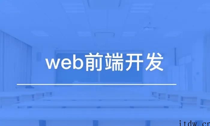 于达内web前端全栈视频2020全套就业班react Native js