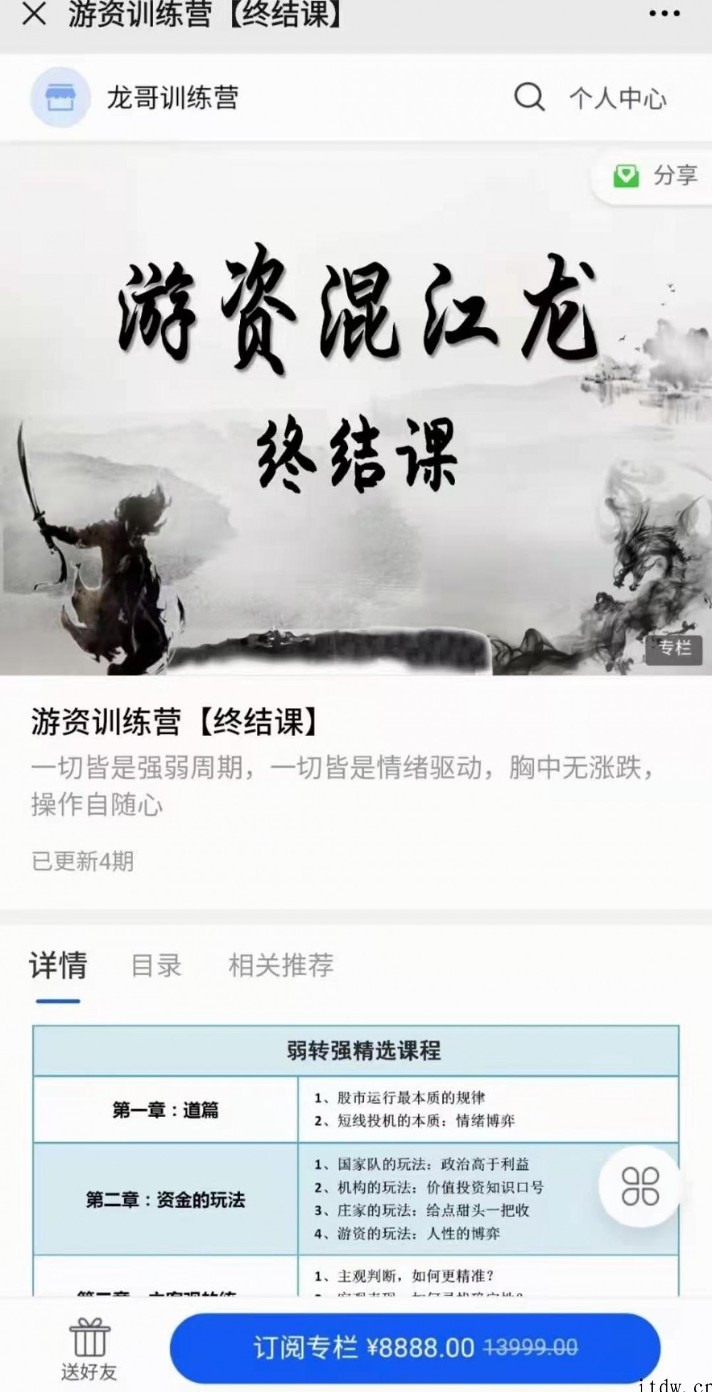 游资混江龙,龙哥训练营《游资训练营2021第三期·终结课》