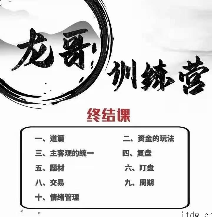 游资混江龙,龙哥训练营《游资训练营2021第三期·终结课》