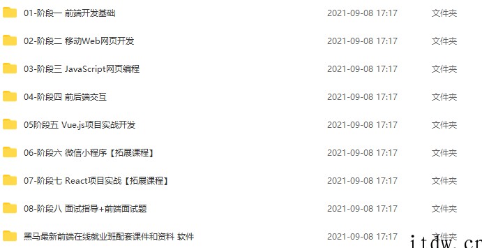 黑马前端V7【含Vue3.0小兔鲜儿电商项目】