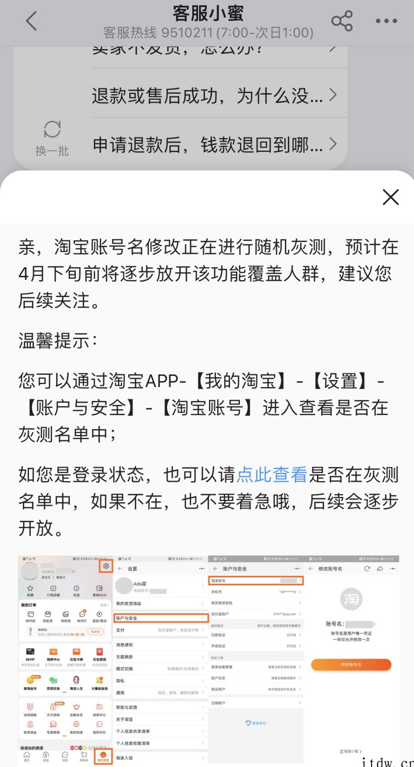 淘宝修改会员名功能灰度测试中,4 月下旬前向更多人开放