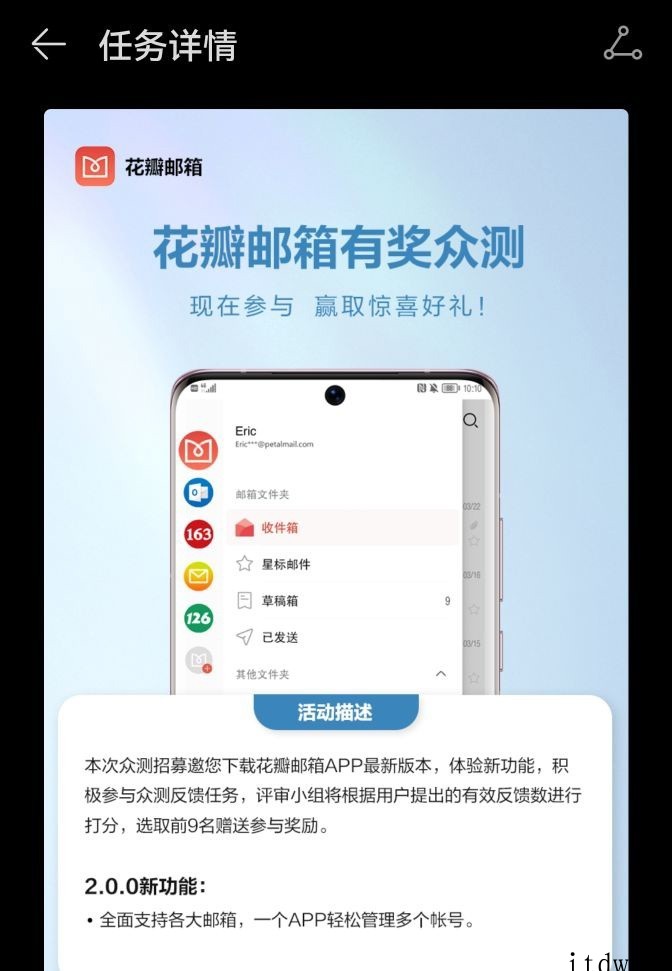 华为花瓣邮箱 2