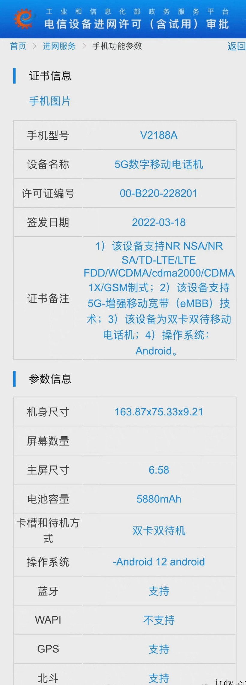 vivo 新机通过 3C 认证:支持 44W 快充