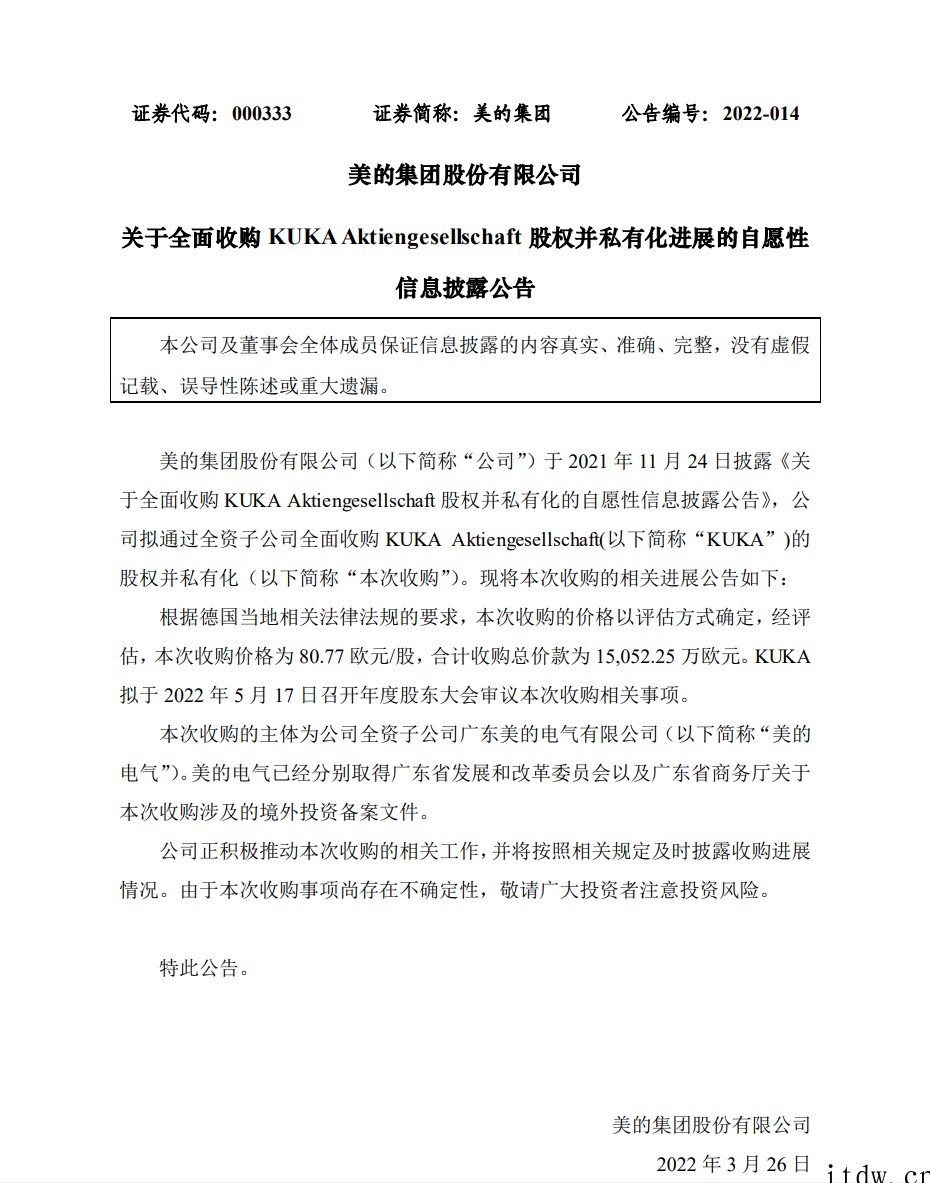 美的集团:收购德国 KUKA 库卡总价款为 1