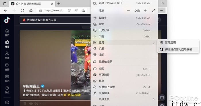 抖音登陆微软 Win11