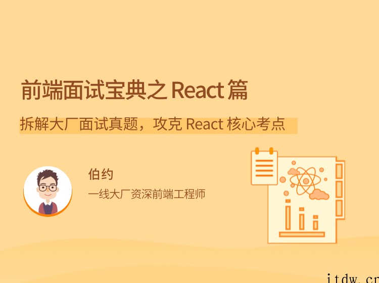 前端面试宝典之 React 篇，拆解大厂面试真题，攻克 React 核心考点