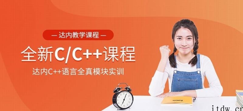 2020达内C/C++培训