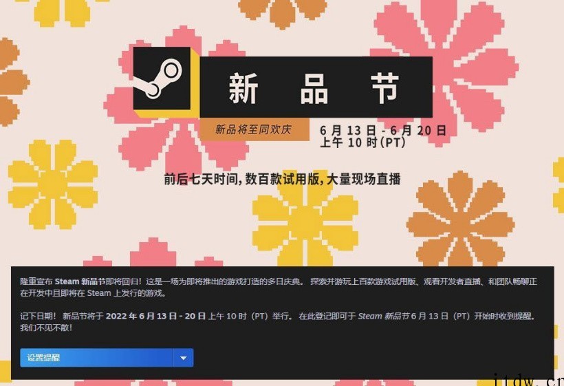 Steam新品节夏季活动 6 月 14 日举行,数百款试用版