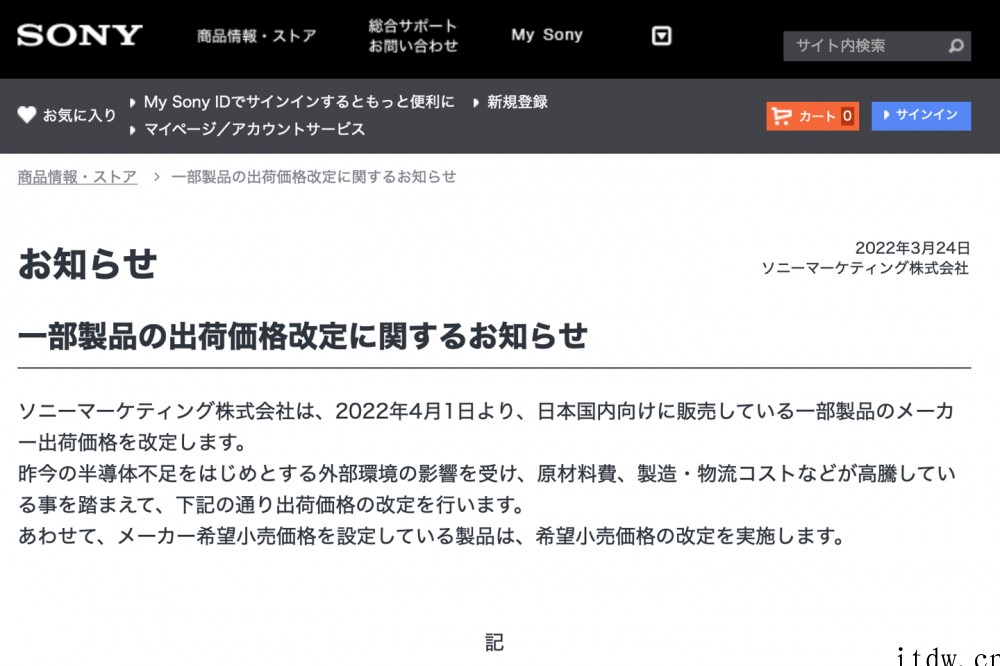 由于芯片不足和原材料涨价,索尼日本宣布相机、耳机等最高涨价