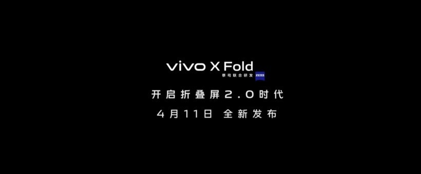 vivo 首款折叠屏手机 X Fold 官宣 4 月 11