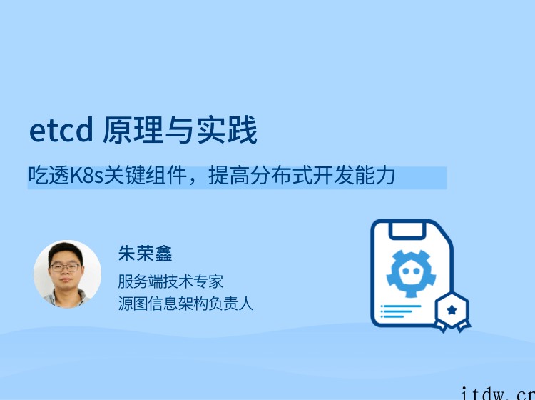 etcd 原理与实践，吃透K8s关键组件，提高分布式开发能力