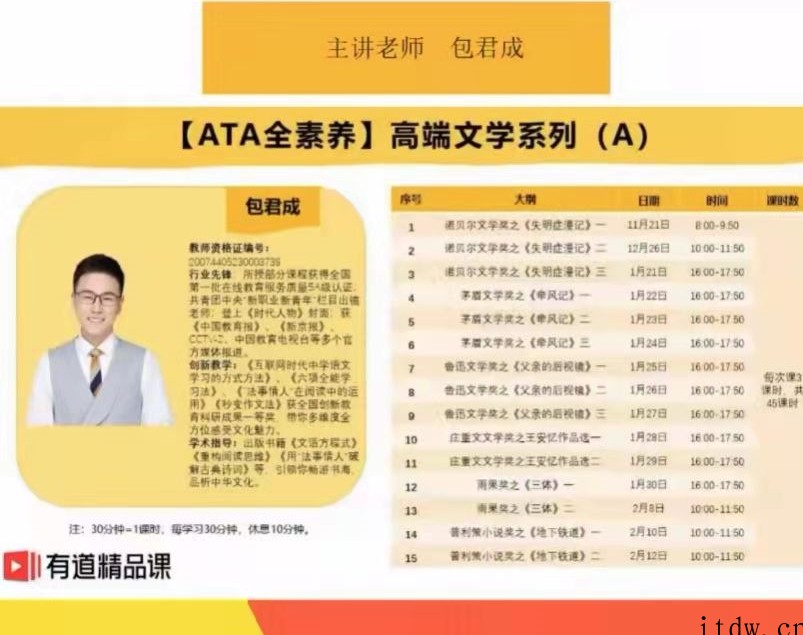 包君成：【ATA全素养】高端文学系列（A）