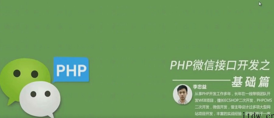 PHP微信接口开发之基础篇