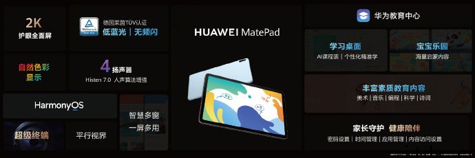 学习娱乐多面手:HUAWEI MatePad,送给孩子的最好