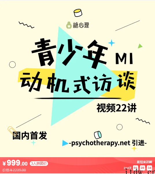 糖心理《青少年动机式访谈(MI)视频22讲》