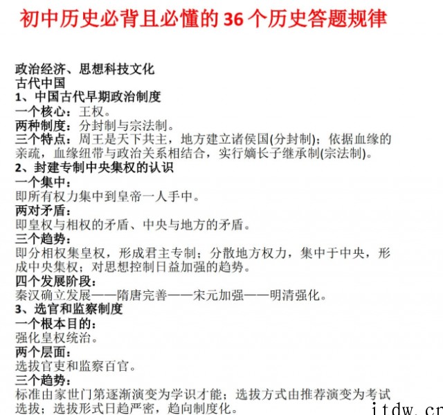 初中历史必背且必懂的36个历史答题规律（doc文档）