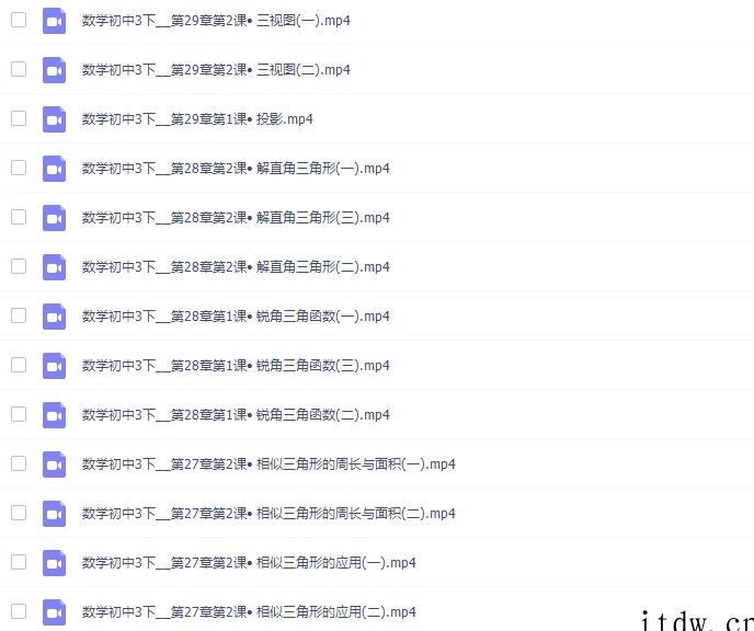 黄冈名师课堂初三数学教材辅导视频（九年级下册）