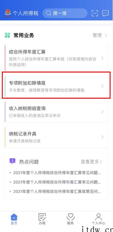 今天起,手机个人所得税 App 可填报 3 岁以下婴幼儿照护