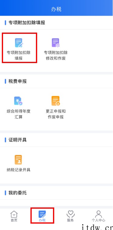 今天起,手机个人所得税 App 可填报 3 岁以下婴幼儿照护