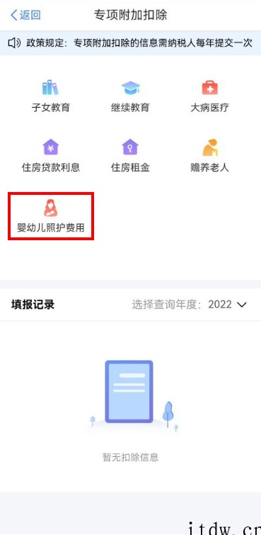今天起,手机个人所得税 App 可填报 3 岁以下婴幼儿照护