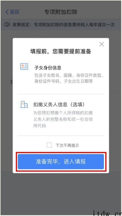 今天起,手机个人所得税 App 可填报 3 岁以下婴幼儿照护