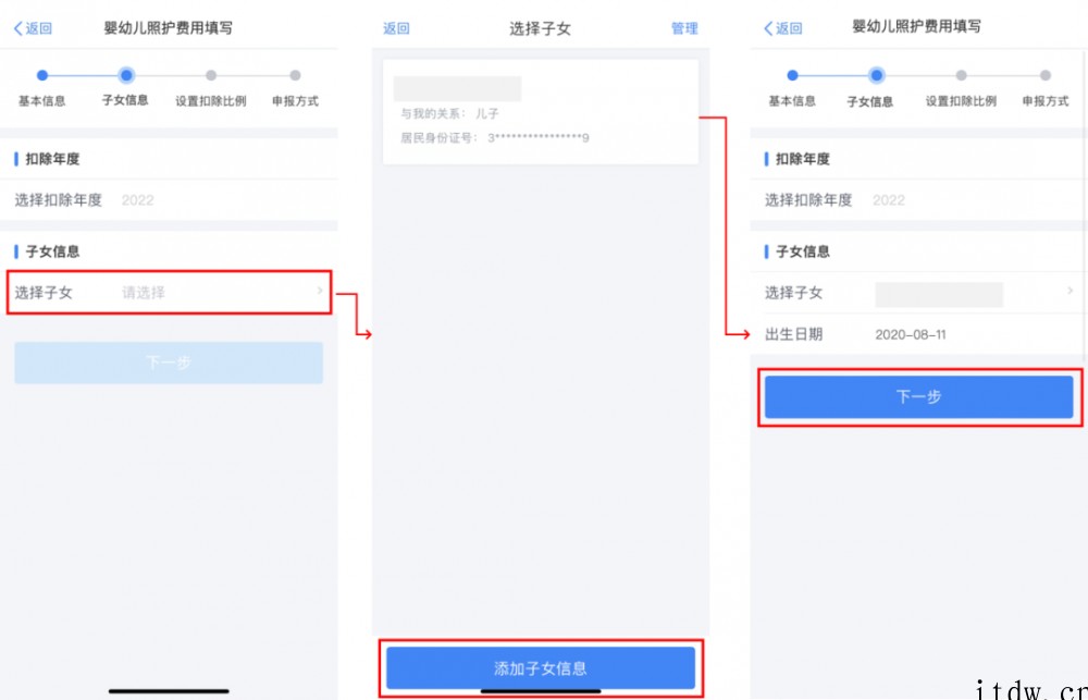 今天起,手机个人所得税 App 可填报 3 岁以下婴幼儿照护