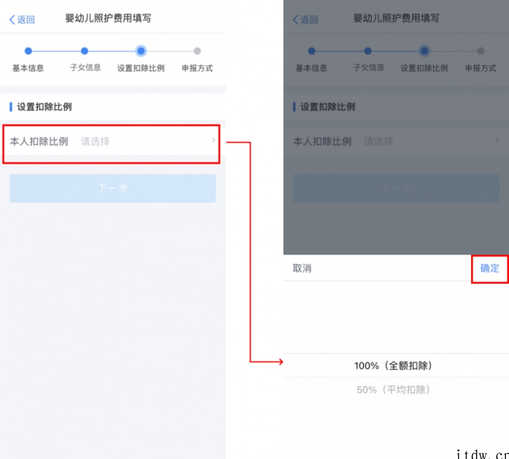 今天起,手机个人所得税 App 可填报 3 岁以下婴幼儿照护
