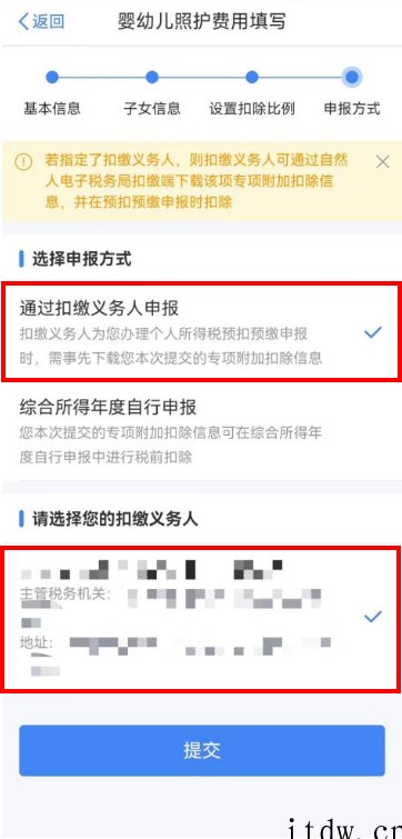 今天起,手机个人所得税 App 可填报 3 岁以下婴幼儿照护