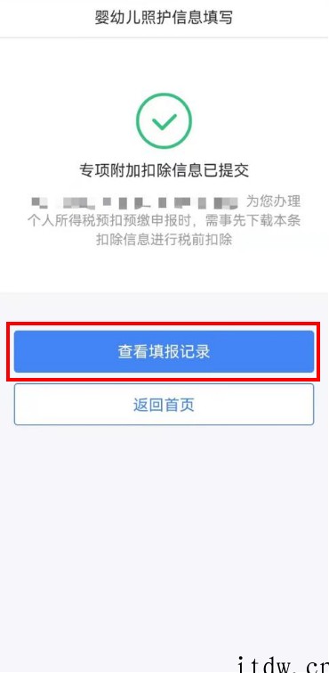 今天起,手机个人所得税 App 可填报 3 岁以下婴幼儿照护