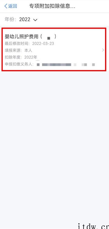今天起,手机个人所得税 App 可填报 3 岁以下婴幼儿照护