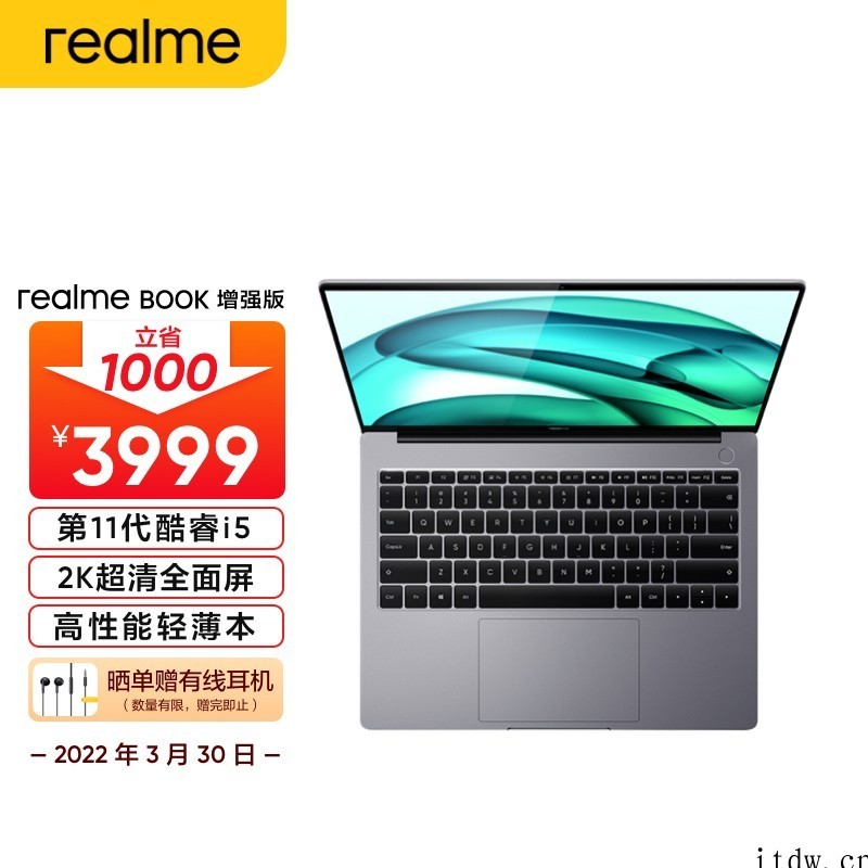 realme Book 增强版轻薄本历史最低价:i5